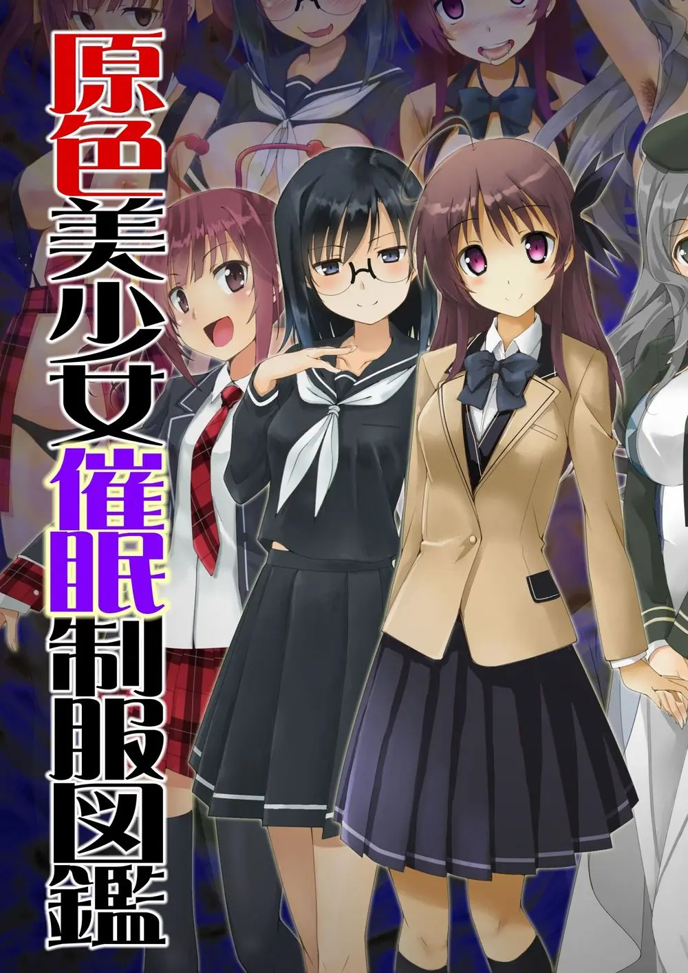 Genshoku Bishoujo Saimin Seifuku Zukan | 원색소녀최면교복도감